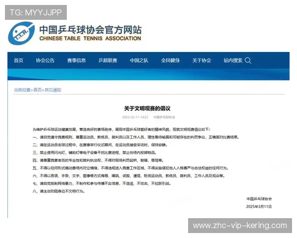 世界乒乓球联赛赛场文明观赛倡议启动,世界乒乓球邀请赛 世界乒乓球联赛赛场文明观赛倡议启动,世界乒乓球邀请赛